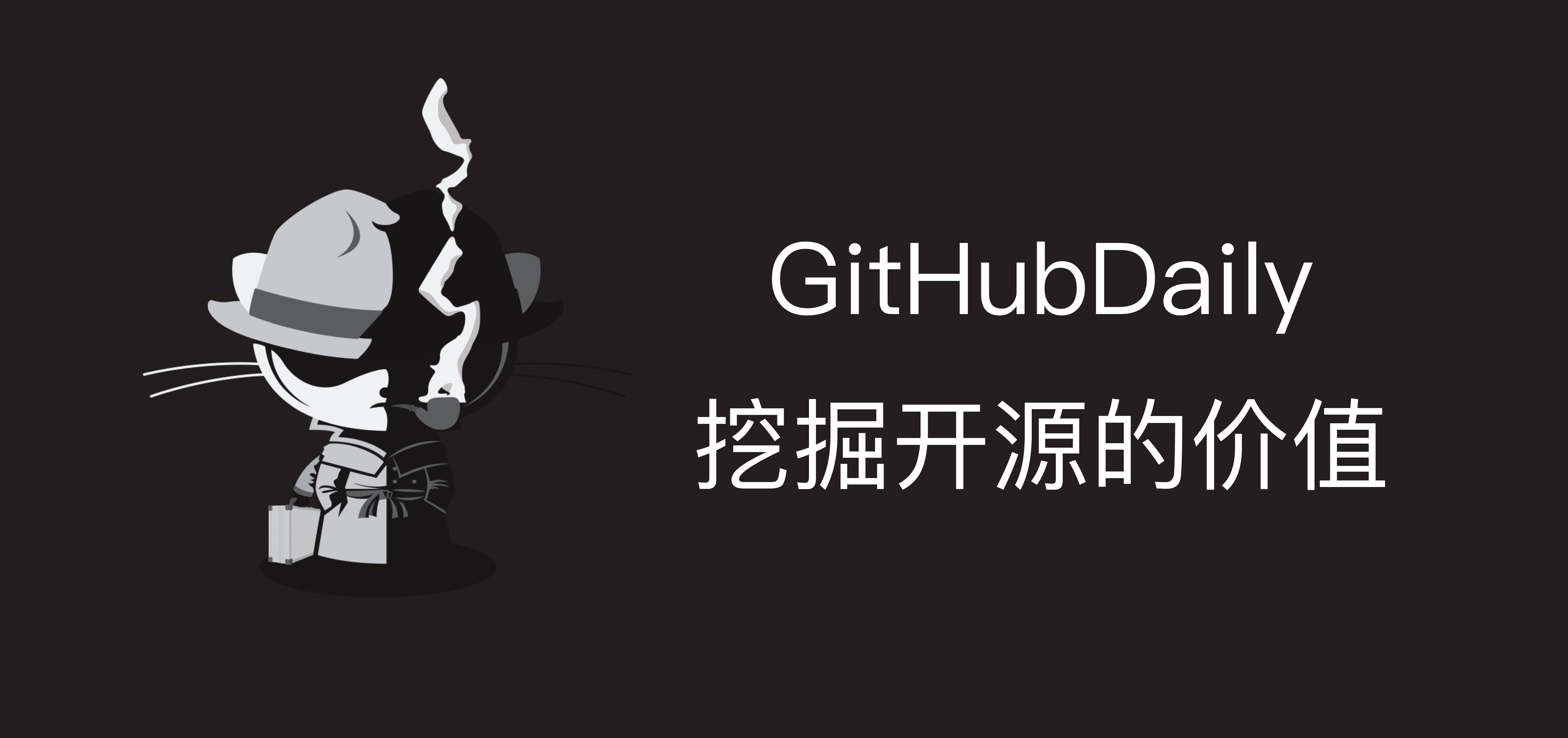 GitHub 上高质量、有趣实用的项目，已经坚持了八年，能淘到不少宝～-大海资源库